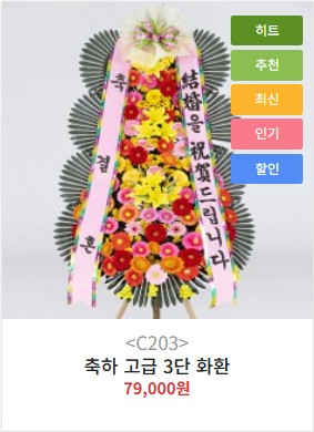 축하화환 고급형