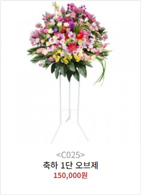 오브제1단화환