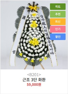 근조화환 기본형